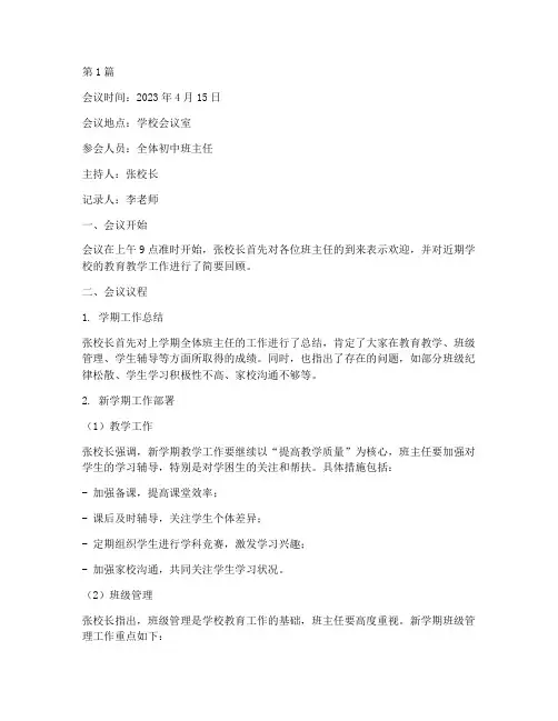班主任工作会议记录初中(2篇)