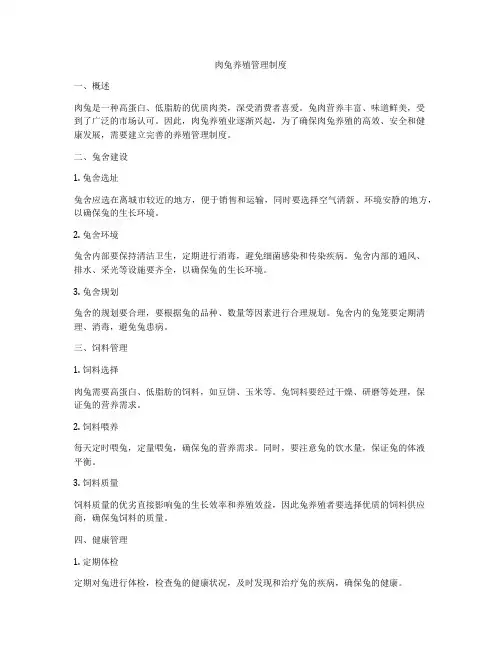 肉兔养殖管理制度