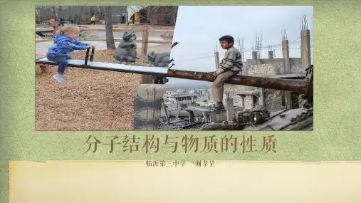 第二章第三节-分子结构与物质的性质课件下学期高二化学人教版选择性必修2