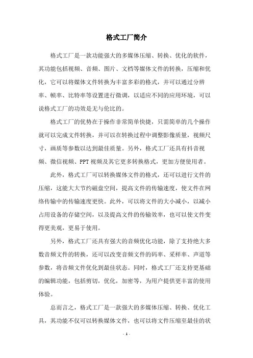 格式工厂简介