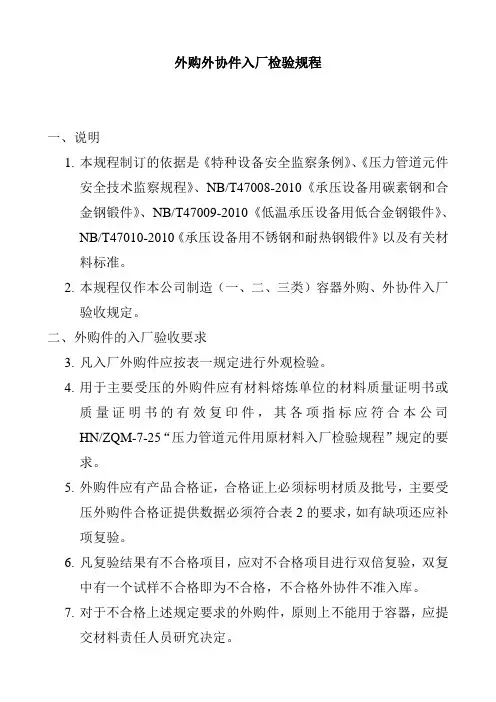 外购外协件入厂检验规程