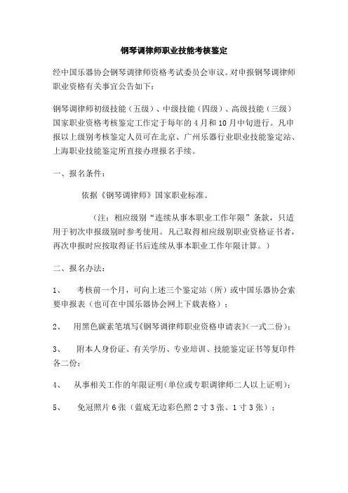 调律资格考核标准