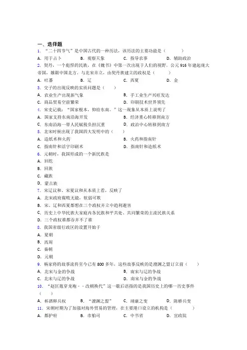 【好题】中考七年级历史下第二单元辽宋夏金元时期试题(附答案)(3)