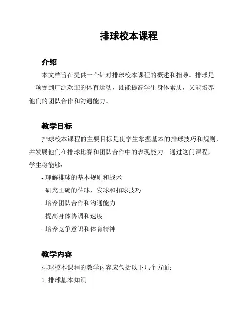 排球校本课程