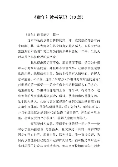 《童年》读书笔记(10篇)