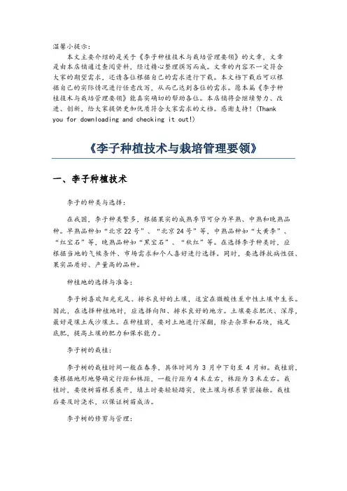 《李子种植技术与栽培管理要领》