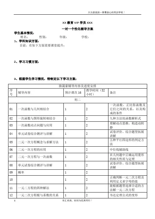 培训机构一对一学员教学计划数学表格
