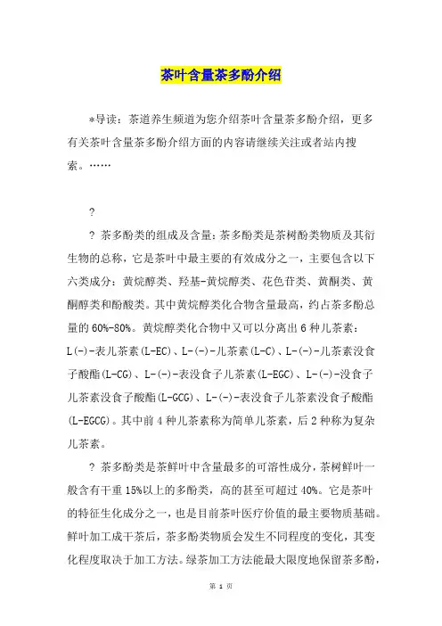 茶叶含量茶多酚介绍