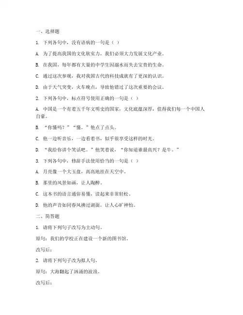 中考语文试卷语言运用