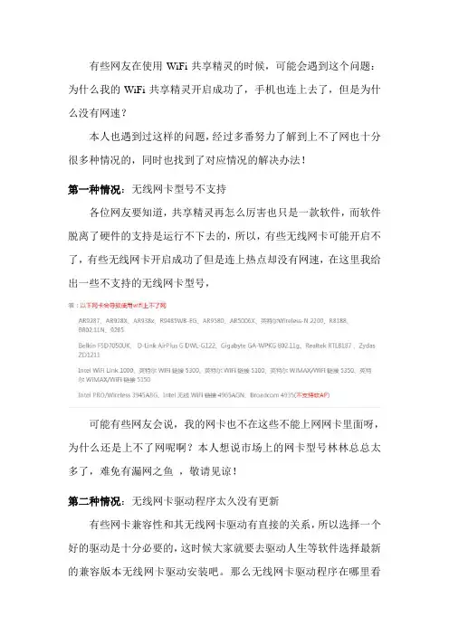 分分钟帮你解决“WiFi共享精灵”连上后上不了网的问题