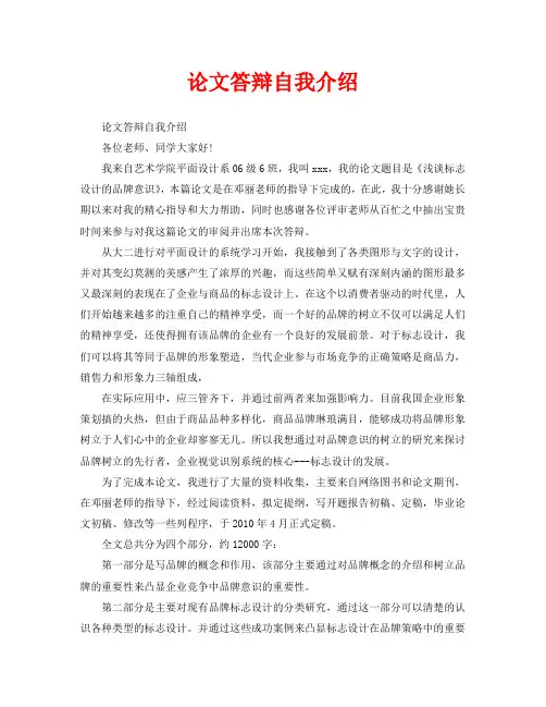 论文答辩自我介绍