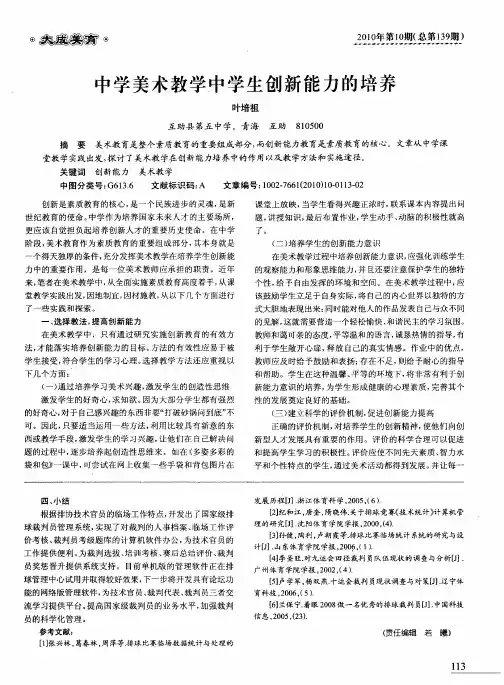 中学美术教学中学生创新能力的培养
