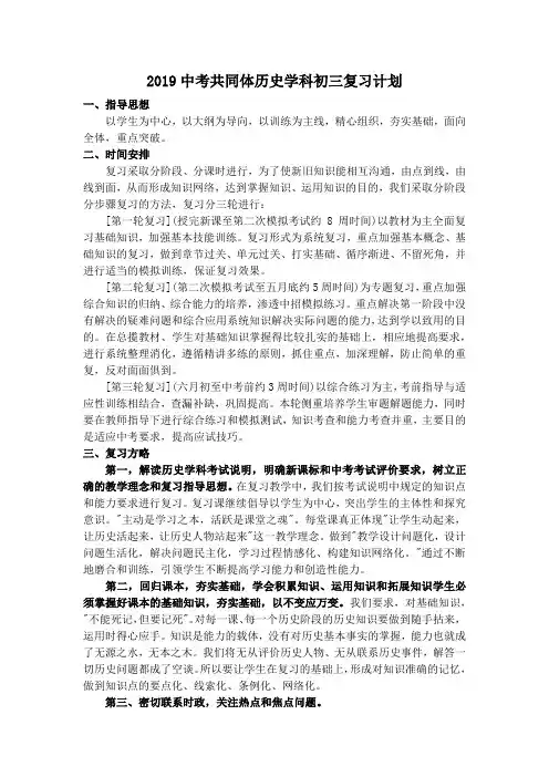 2019中考历史学科初三复习计划