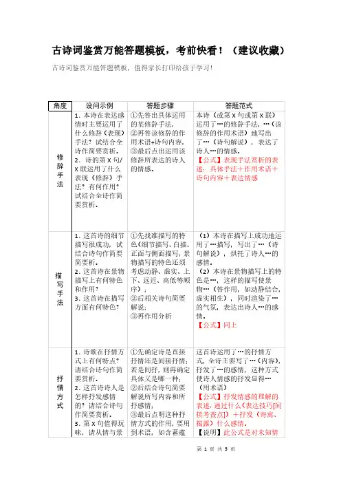 古诗词鉴赏万能答题模板