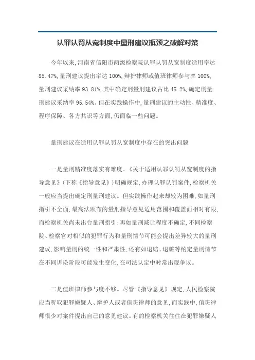 认罪认罚从宽制度中量刑建议瓶颈之破解对策