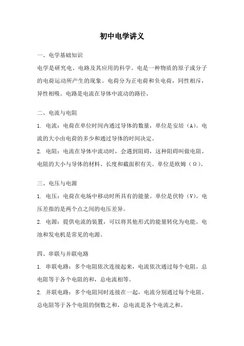 初中电学讲义