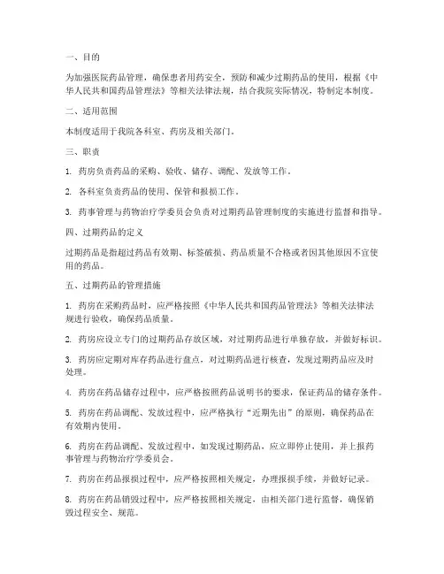 医院过期药品管理制度