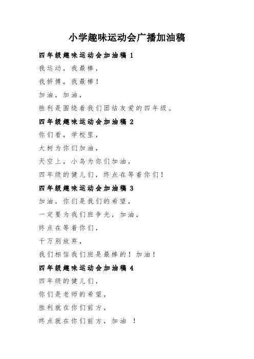 小学趣味运动会加油稿