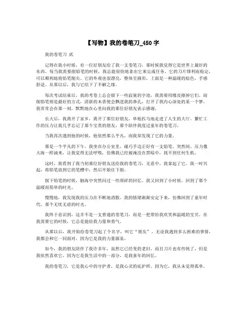 【写物】我的卷笔刀_450字