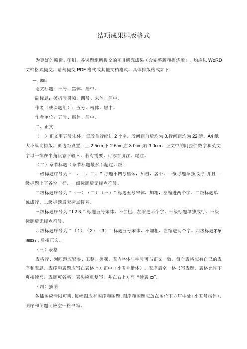 结项成果排版格式
