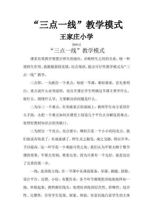 三点一线教学模式