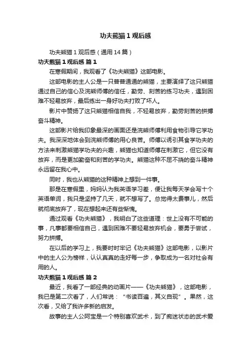 功夫熊猫1观后感