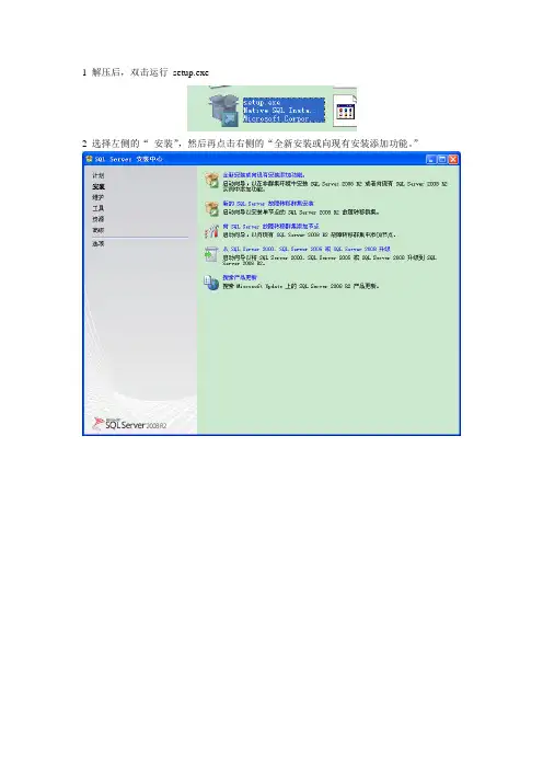 SQLServer2008安装过程详解(亲自实验通过)