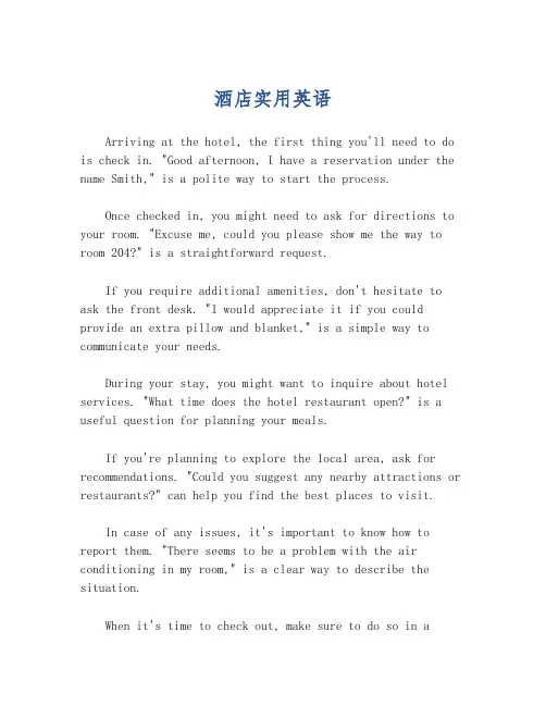 酒店实用英语