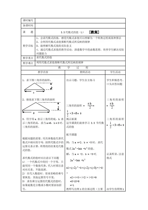 3.3  代数式的值(1)
