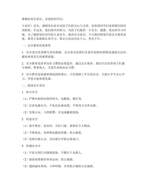 培训机构安全教育话术