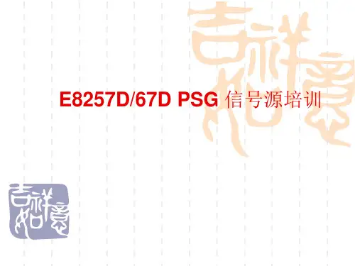 信号源培训
