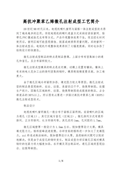 高抗冲聚苯乙烯微孔注射成型工艺简介