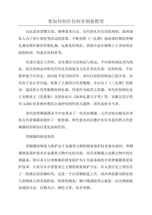 要如何制作仿制青铜器模型