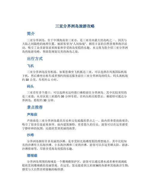 三亚分界洲岛旅游攻略