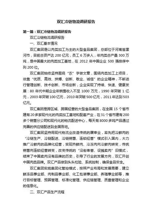 双汇冷链物流调研报告