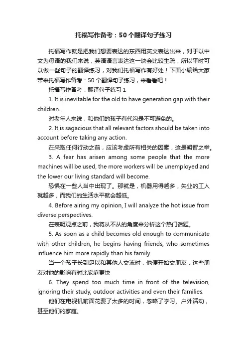 托福写作备考：50个翻译句子练习