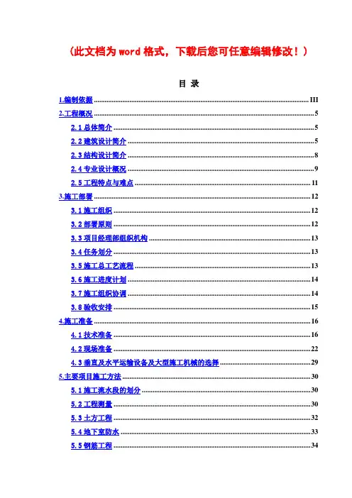 大兴区生物医药基地施工组织设计最终版