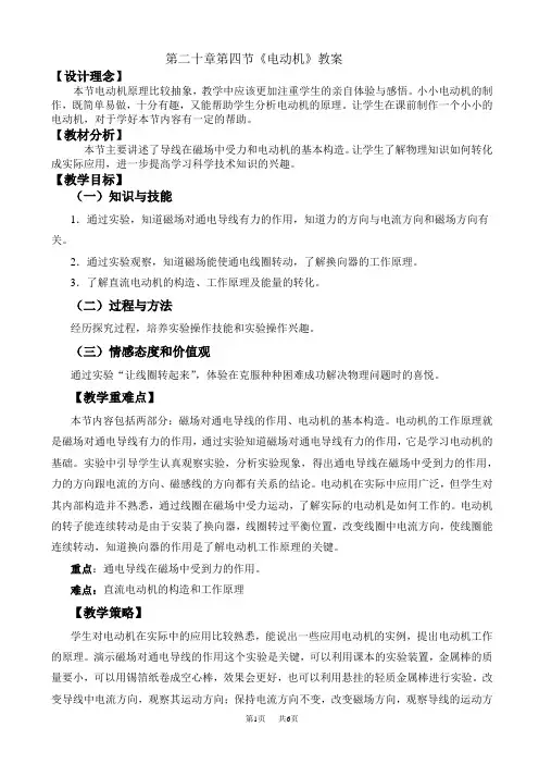 电动机导学案(九年级物理)