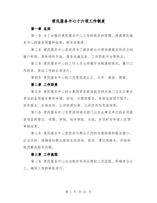 便民服务中心十六项工作制度(3篇)