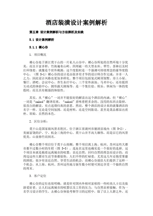 最新 酒店装潢设计案例解析-精品