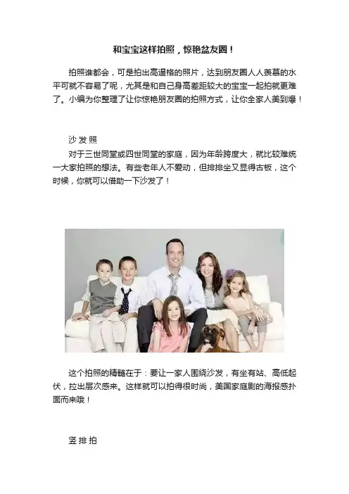 和宝宝这样拍照，惊艳盆友圈！