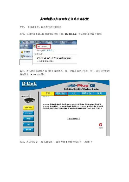 RIMSl远程访问路由器设置