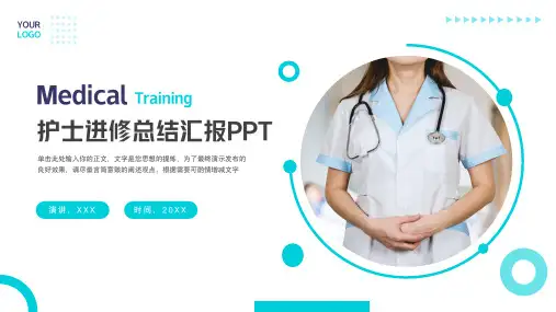 简约护士进修总结汇报PPT