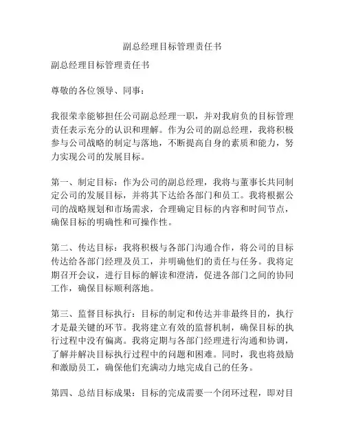 副总经理目标管理责任书