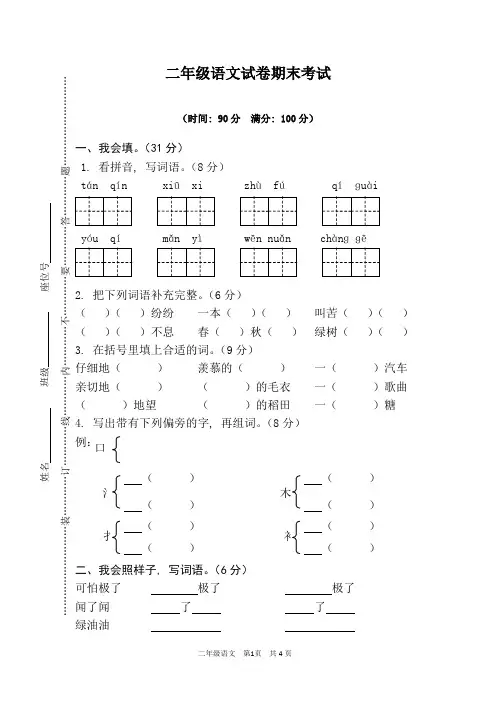 二年级语文上册期末考试试卷(含答案)