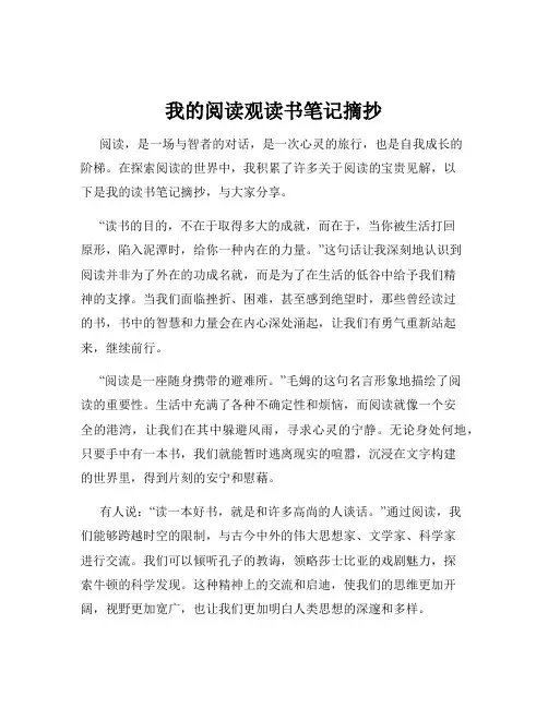 我的阅读观读书笔记摘抄