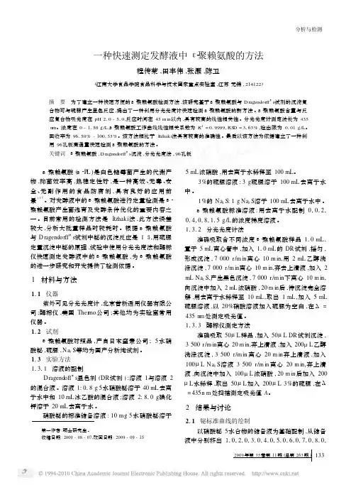 一种快速测定发酵液中_聚赖氨酸的方法
