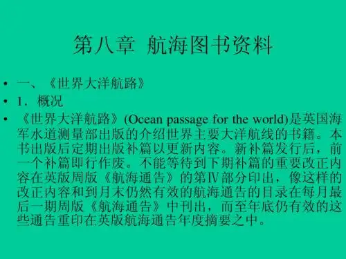 第八章  航海图书资料
