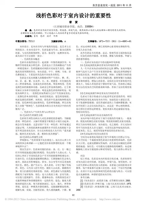 色彩对于室内设计的重要性