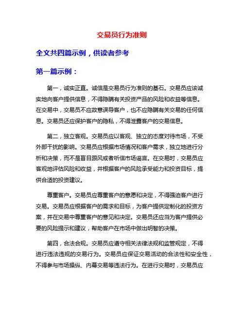 交易员行为准则